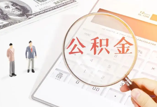 金昌2025年住房公积金政策对房地产市场的影响分析‌