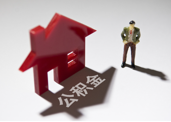 金昌2025年4月最新公积金政策解读‌